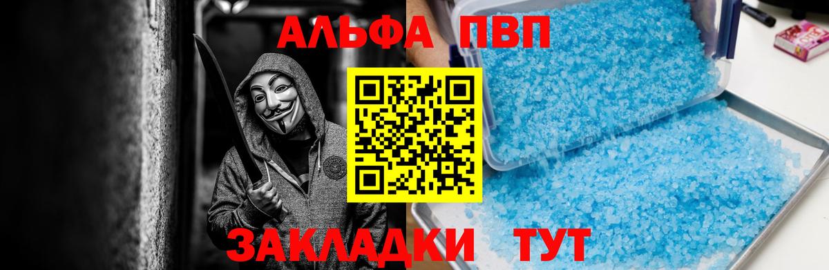 Alpha-PVP крисы CK Котовск