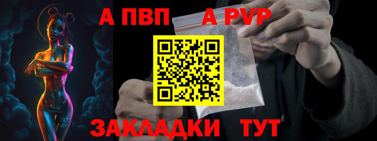 А ПВП кристаллы  Alpha PVP СК  купить  цена  Вход с VPN  Котовск  Alpha PVP 