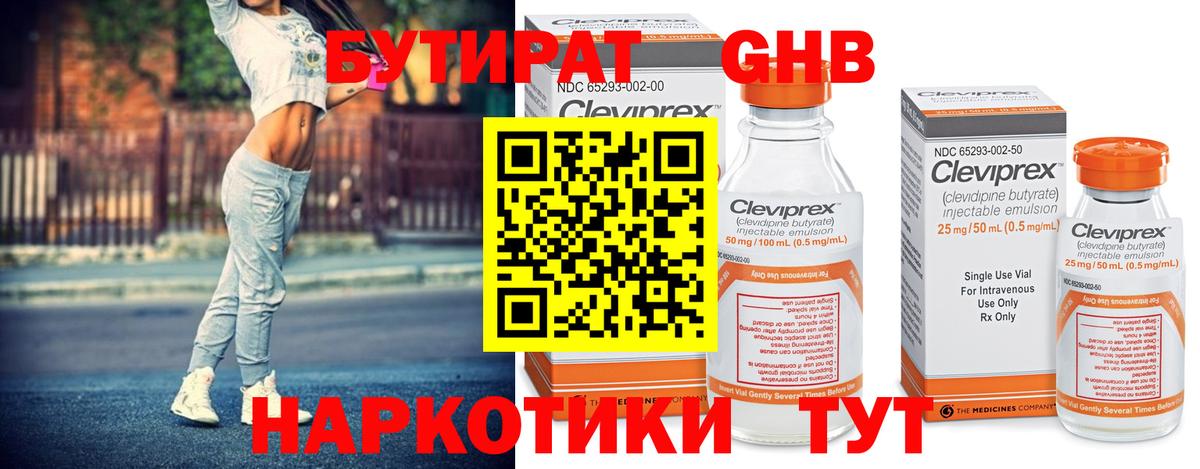 БУТИРАТ BDO 33%  Вход с VPN  Бутират  Котовск 