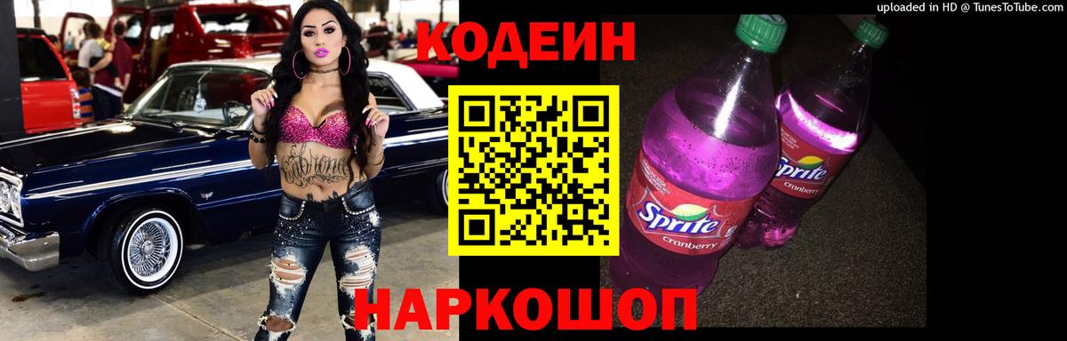 Котовск  Codein напиток Lean (лин)  Вход с VPN 