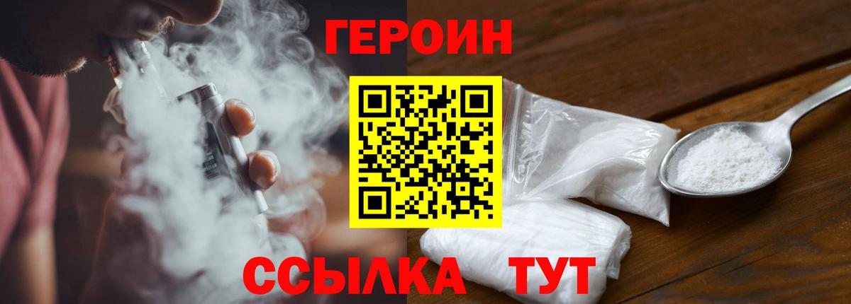 Героин гречка Котовск