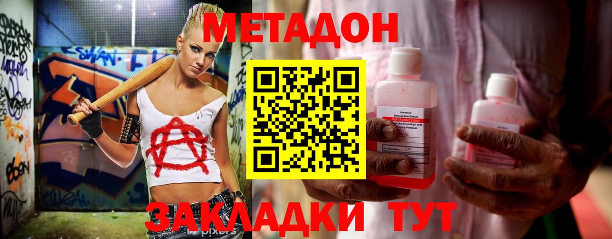 Котовск  Метадон мёд  Вход с VPN 