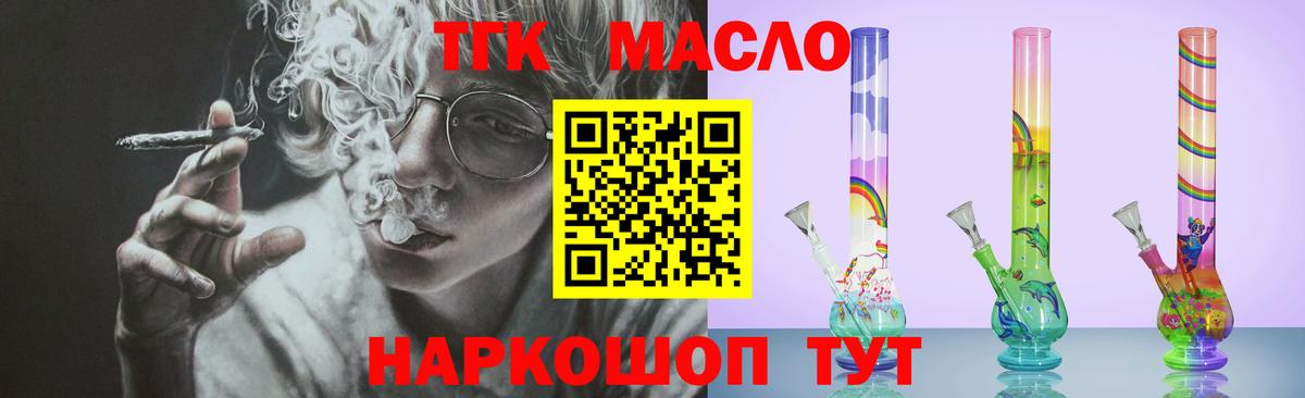 где продают наркотики  ТГК концентрат  Вход с VPN  Котовск 